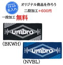 名入れ1段無料 刺繍 アンブロ スポーツタオル タオル 今治製 サッカー 卒団 記念品 卒業 卒業記念品 卒業祝い プレゼント(uuavje05)(4)