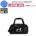 【名入れ1段付き】 ボストンバッグ スポーツ バッグ アンダーアーマー 黒 通学 部活 ボストンバック 刺繍 名前入れ スポーツメーカー 部活 合宿 旅行 修学旅行 中学生 ボストンバック スポーツバッグ 斜めがけ UAアンディナイアブル5.0 ダッフルバッグ XSサイズ(1369221)(4)