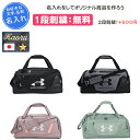 【名入れ1段付き】 ボストンバッグ スポーツ バッグ アンダーアーマー 黒 通学 部活 ボストンバック 刺繍 名前入れ スポーツメーカー 部活 合宿 旅行 修学旅行 中学生 ボストンバック スポーツバッグ 斜めがけ UAアンディナイアブル5.0 ダッフルバッグ Sサイズ(1369222)