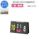 【名入れ1段付き】 卓球 カウンター バタフライ 得点板 得点版 卓球用品 得点ボード ミニカウンター3 記念品 卒団 卒業 卒部記念品 卒業記念品 プレゼント...