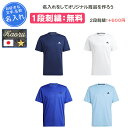 【名入れ1段付き】 スポーツ シャツ アディダス tシャツ 練習着 バレーボール サッカー 野球 バスケ 陸上 卓球 メンズ レディース 名前入れ 名入れ 文字...