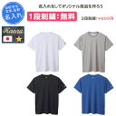 【名入れ1段付き】 スポーツ シャツ チャンピオン tシャツ 練習着 バレーボール サッカー 野球 バスケ 陸上 卓球 メンズ レディース 名前入れ 名入れ 文...