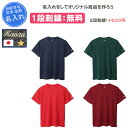 【名入れ1段付き】 スポーツ シャツ チャンピオン tシャツ 練習着 バレーボール サッカー 野球 バスケ 陸上 卓球 メンズ レディース 名前入れ 名入れ 文...