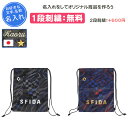 【名入れ1段付き】スフィーダ リュック バッグ サッカー フットサル ジュニア スポーツ 黒 ブラック 部活 卒団 記念品 名入れ 文字 名前入れ 卒業 卒部記...