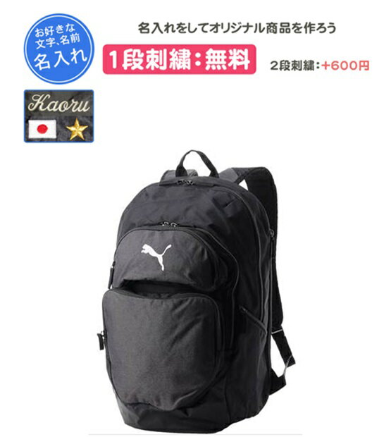 名入れ刺繍1段無料 プーマ TEAMFINAL バックパック リュック 45リットル サッカー 練習 遠征 通学 記念品 卒団(090734)