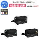【名入れ1段付き】 シューズケース スポーツ ミズノ シューズバッグ シューズ入れ 女の子 男の子 大人 シューズバッグ 靴袋 靴入れ 部活 靴入れ袋 シューズ袋 中学生 卒団 記念品 卒業 卒部記念品 卒業記念品 卒業祝い ブラック ゴールド 名入れ 名前入れ 文字 33JMC011
