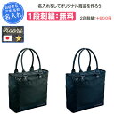 【名入れ1段付き】 野球 トートバッグ ゼット トートバック a4 ファスナー付き プロステイタス トート バッグ メンズ レディース 刺繍 名前 入り 野球バ...