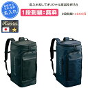 【名入れ1段付き】 野球 バッグ ゼット リュック 付き 大人 一般用 刺繍 名前 入り メンズ レディース 野球バック 中学生 部活 名入れ 名前入れ 文字 ...