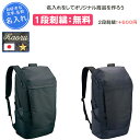 【名入れ1段付き】 野球 バッグ ゼット リュック 付き 大人 一般用 刺繍 名前 入り メンズ レディース 野球バック 中学生 部活 名入れ 名前入れ 文字 ...