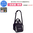 【名入れ1段付き】 サッカー ボールケース バッグ モルテン 卒団 記念品 名入れ 名前入れ 文字 卒業 卒業記念品 卒部記念品 卒業祝い プレゼント 刺繍 黒...