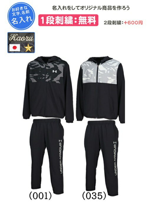 トレーニングウェア上下SET アンダーアーマー 名入れ刺繍1段無料 トレーニングシャツ チーム 防寒 刺繍 名入れ 記念品 卒団(6007975-6007976...