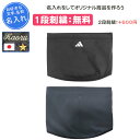 【名入れ付き】 ネックウォーマー アディダス サッカー スポーツ メンズ レディース 大人 名入れ 名前入れ 文字 記念品 卒団 刺繍 卒業 卒部記念品 卒業記...