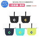名入れ1段無料 刺繍 コンバース 巾着ボールケース ボールケース 遠征 卒団 記念品 卒業 卒業記念品 卒業祝い プレゼント(c2453097)