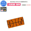 【名入れ1段付き】スポルディング SPALDING スポーツタオル 名入れ 卒団記念品 バスケ バスケットボール おしゃれ 名前入れ 文字 刺繍 部活 おしゃれ...