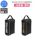 【名入れ1段付き】 スポルディング SPALDING シューズケース シューズバッグ バスケ シューズ入れ 名入れ 名前入れ 刺繍 大人 子ども 靴入れ 部活 ...