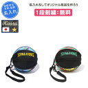 【名入れ付き】卒団記念品 バスケ ボールケース ボールバッグ スポルディング 刺繍 名入れ 名前入れ 文字 卒業記念品 卒部記念品 卒業祝い プレゼント バスケットボールバッグ ミニバス ボールバック1個入れ 49-001SBU 49-001SBC(49001-sbusbc)