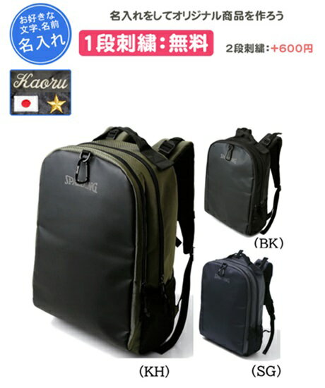 名入れ1段刺繍無料 スポルディング ヴァースボックス リュック バック バスケットボール チーム名 遠征 記念品(50012)
