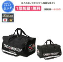 名入れ刺繍1段無料 セプター タグラグビー用バック 大容量ダッフルバッグ ラグビー 練習 遠征 記念品 卒団(sp320f)