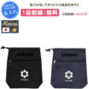 【名入れ1段付き】 サッカー シューズケース フットサル スフィーダ シューズバッグ シューズ入れ シューズ袋 卒団 記念品 卒部記念品 卒業記念品 卒業 名入...