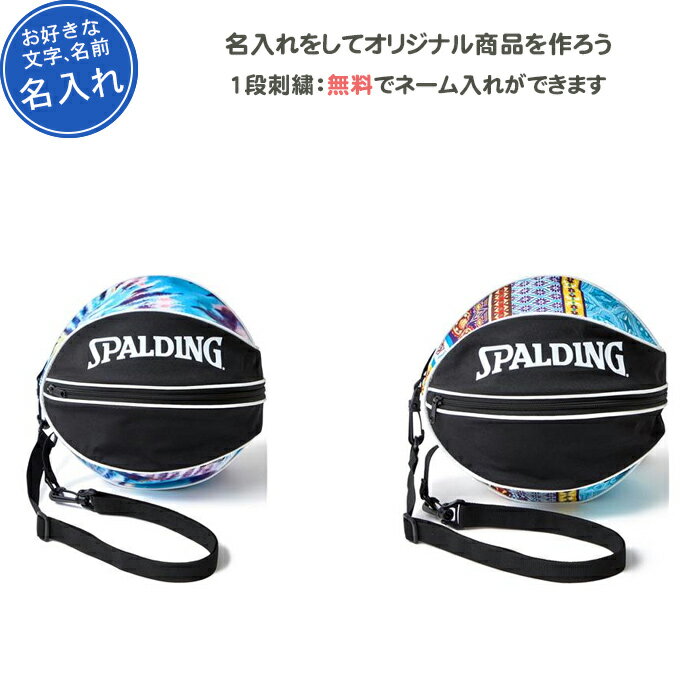 【名入れ無料】 バスケ ボールケース ボールバッグ スポルデ
