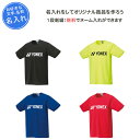 名入れ1段付き テニスウェア ジュニア ガールズ ボーイズ ヨネックス 半袖 練習着 バドミントン ウェア tシャツ ジュニアドライTシャツ 名前入れ 名入れ 文字 刺繍 子供 こども キッズ 少年 男の子 女の子 じゅにあ YONEX yonex(16501j)