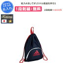 【名入れ1段付き】アディダス adidas サッカー リュック ジュニア キッズ 子供 ボールバッグ ボール収納 サッカーバッグ サッカーボール入れ 名入れ 名...
