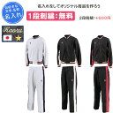 【名入れ1段付き】 バスケ ジャージ サイド ボタン メンズ レディース 裾 ボタン 裾ボタン コンバース ウインドブレーカー ウインドブレーカー上下 ウェア ...