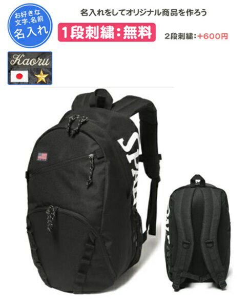 名入れ1段付き スポルディング ハーフデイ2 バックパック バック カバン 刺繍 記念品 卒団(50028)