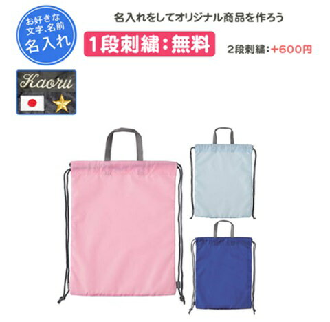 スイムバッグ 水泳バッグ 1段刺繍無料 名入れ1段付き ランドリーバック フットマーク ナップザック 刺..