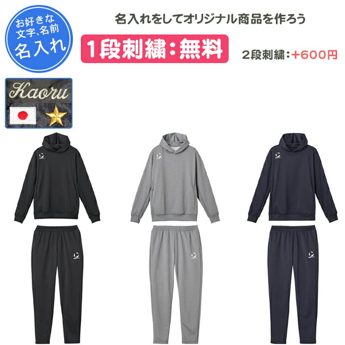 【名入れ1段付き】 デサント ムーブスポーツ スウェット 上下 メンズ レディース 名入れ 名前入れ 文字 長袖 練習着 大人 ブラック ネイビー グレー MOVESPORT DESCENTE フード パーカー パーカ フーデッドスウェット・パンツ上下セット(st5sswt0m-st5spzt2m)