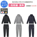 【名入れ1段付き】 デサント ムーブスポーツ スウェット 上下 メンズ レディース 名入れ 名前入れ 文字 長袖 練習着 大人 ブラック ネイビー グレー MOVESPORT DESCENTE フード パーカー パーカ フーデッドスウェット・パンツ上下セット(st5sswt0m-st5spzt2m)