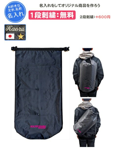 スイミングバッグ 1段刺繍無料 名入れ1段付き ソルテック 水泳バッグ 防水ギアバッグ 刺繍 記念品 卒団(205040)