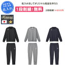 【名入れ1段付き】 デサント ムーブスポーツ スウェット 上下 メンズ レディース 名入れ 名前入れ 文字 長袖 練習着 大人 ブラック ネイビー グレー MOVESPORT DESCENTE 丸首スウェットシャツ・パンツ上下セット(st5sswt1m-st5spzt2m)