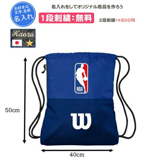バスケットボールバッグ ボールケースケース 1段刺繍無料 NBA ウィルソン 刺繍 記念品 卒団(wtba70020)