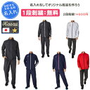 【名入れ1段付き】 アシックス ウインドブレーカー 上下 ASICS ウェア メンズ レディース 冬 テニス バドミントン バレーボール 名入れ 名前入れ 文字...