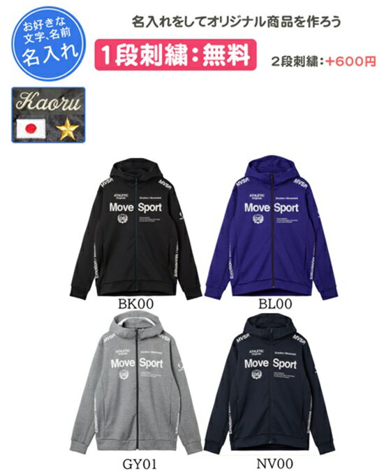 スウェットフーディー ムーブスポーツ デサント 名入れ刺繍1段無料 チーム 防寒 刺繍 名入れ 記念品 卒団(st5fsw40m)