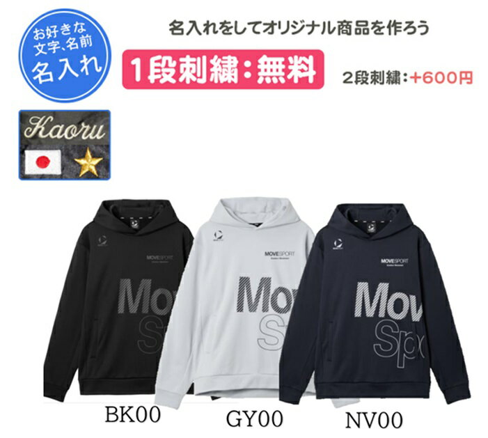 スウェットパーカー ムーブスポーツ デサント ビッグロロゴフーディー 名入れ刺繍1段無料 チーム 防寒 刺繍 名入れ 記念品 卒団(st5fsw42m)