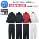 【名入れ1段付き】 デサント ウインドブレーカー 上下 ムーブスポーツ DESCENTE ウェア メンズ レディース 冬 テニス バドミントン バレーボール 名...