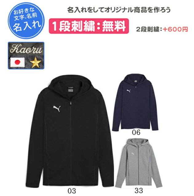 スウェットパーカー プーマ 名入れ刺繍1段無料 TEAMFINAL カジュアルフーデッ サッカー チーム 刺繍 名入れ 記念品 卒団(659337)