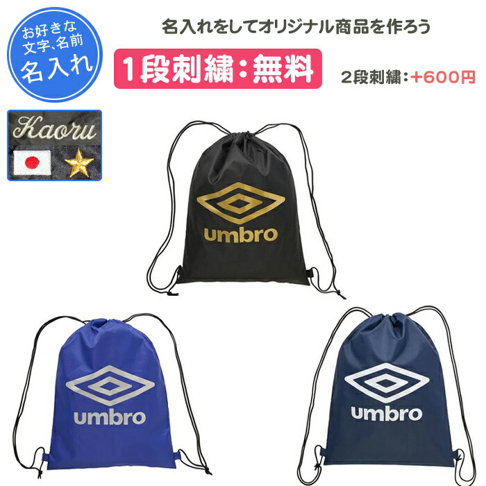 【名入れ1段付き】 アンブロ リュック バッグ サッカー フットサル ジュニア スポーツ 黒 ブラック 部活 卒団 記念品 名入れ 文字 名前入れ 卒業 卒部記...