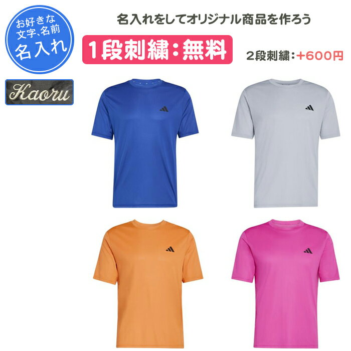 商品ポイント■　情報※男女兼用サイズとなります。 刺繍加工をしてオリジナル商品をつくちゃおー♪ チーム名、名前、好きな言葉など袖へネームを入れることができます！！ 卒団や記念品としておすすめです。 1段刺繍代：無料 2段刺繍代：+600円(税込) ※1段の文字数は8文字までとなります。 ADIDASの半袖シャツ。サッカー、バレーボール、バスケ、柔道、剣道、陸上、ハンドボール、テニス、バドミントンなどスポーツ全般の練習着に使用できます。 心地よさとパフォーマンスを追求するトレーニングセッションの定番アパレル。高みを目指す人のために作られていて、自信を携えてワークアウトに挑むのに最適。レギュラーフィット構造だから、心地よさとファッション性をバランスよく備えており、制約を感じずに自由に動ける。通気性のあるモックアイレット生地は、激しいセッションにも最適。統合されたクライマクールテクノロジーが、汗をすばやく吸収、発散し、冷却をサポート。速乾性のある素材が心地よさを維持するため、ハードにトライしているときも集中力が持続する。ジムでもランニングでも、アクティブなライフスタイルをサポートしてくれるTシャツ。 素材：ポリエステル100% 生産国：インド カラー：KD5459/チームロイヤルブルー、KD5460/ヘイローシルバー、KD5467/ピュアオレンジ、KD5468/セミルシッドフクシャ 備考：レギュラーフィット、モックアイレット構造、クライマクールテクノロジー、吸湿性に優れた速乾性素材 また、オプションで片胸刺繍、袖刺繍、圧着背マークもお受けしております。 (有料) ご希望の方は、「マーク加工をご希望の方はこちらをクリック」のボタンよりご購入をお願いします♪■　品番WY218■　商品名M WO-ES BASE Tシャツ/男女兼用サイズ■　刺繍の注意事項1.特殊記号や旧文字の刺繍はできません。 2.ご注文後のキャンセル、返金、商品交換などはできません。 3.文字の間隔、刺繍文字の大きさ、加工位置は当店にて決めさせていただき、文字数が多くなるにつれて1文字の大きさが小さくなります。 4.刺繍の文字は、1段8文字までとさせていただきます。 5.有料の刺繍代・ロゴ刺繍代は、商品ページにてご選択頂いても自動加算されません。そのため、ご注文後に当店にて金額修正を行い最終のご請求金額をメールにてお伝えしております。 刺繍の例 GAKU 岳 gaku Gaku■　検索キーワード名入れ 名前入れ 文字 大人 ウエア ウェア Tシャツ サッカー バレーボール バスケ 柔道 剣道 陸上 ハンドボール 卓球 ジム テニス バドミントン ADIDAS adidas 青 ブルー あお オレンジ おれんじ シルバー 銀 ぎん パープル 紫 むらさき