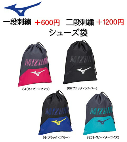 (名入れできます) ミズノ 33jm2003 シューズ袋 マルチ袋 陸上 バレーボール ジョギング ランニング(33jm2003)