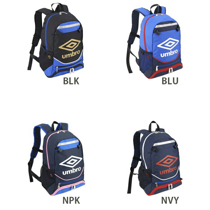 (名入れ無料) サッカー リュック ジュニア 子供 アンブロ バッグ ボール収納 フットボールバックパック(ボールネット付) 少年 じゅにあ 男の子 女の子 子供 キッズ ボールネット UJS1200J通販 サッカー 用品 セール