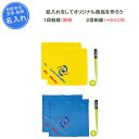 【名入れ1段付き】 フラッグフットボール ミカサ フラッグフットボール用フラッグ 名入れ 名前入れ 文字 卒団 記念品 卒業 卒業記念品 卒部記念品 卒業祝い ...