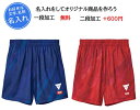 VICTAS ヴィクタス 名入れ1段付き 卓球パンツ 男女兼用 卓球 刺繍 JTTA公認 V-NGP410(522404)
