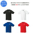 名入れ1段付き テニスウェア ジュニア ガールズ ボーイズ ヨネックス 半袖 練習着 バドミントン ウェア tシャツ ジュニアドライTシャツ 名前入れ 名入れ ...