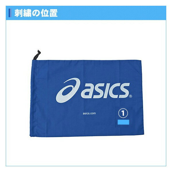 【名入れできます】シューズ袋アシックスシューズケースシューバッグ(L)名入れスポーツ(tzs987)