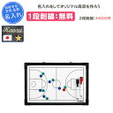 【名入れ1段付き】卒団記念品 バスケ <MOLTEN モルテン> バスケットボール 作戦ボード 作戦 ボード 作戦盤 卒業記念品 卒部記念品 卒業祝い グッズ ...