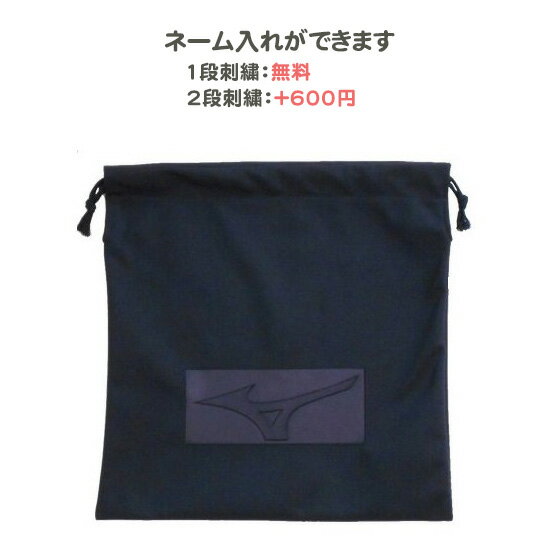 【名入れ無料】 野球 記念品 卒団 スポーツ シューズ袋 ミズノ グラブ袋 グローブ袋 部活 刺繍 卒業 卒部記念品 卒業…