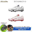 (Pカバー対応) 野球 スパイク 金具 ミズノ グローバルエリート ライトレボエリート 野球シューズ 靴 くつ MIZUNO mizuno ソフトボール 大人 11GM2111